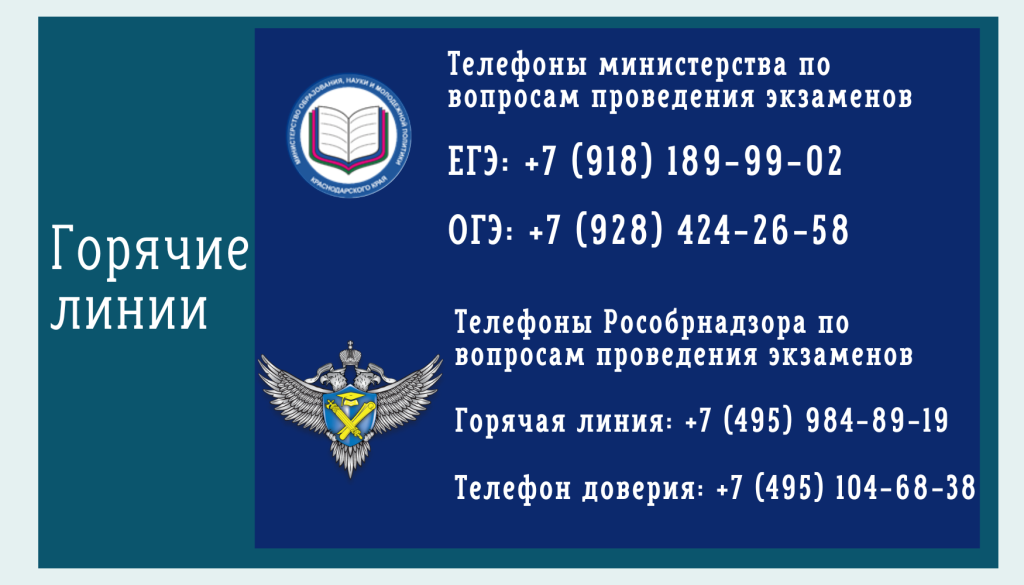 Телефоны "Горячей линии"
